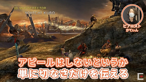 画像ギャラリー No.020のサムネイル画像 / ［TGS 2020］「ゲームさんぽ TGS 出張編『音楽評論家＆ピアニストと考えるFFIX＆Xの音楽のための語彙力』」をレポート。FFシリーズの音楽が持つ魅力を言語化するとは