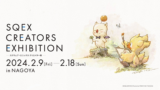 画像ギャラリー No.002のサムネイル画像 / スクエニのクリエイター陣にフォーカスした企画展を2月9日より名古屋市で開催。「FFIX」「パラノマサイト」「サガ」シリーズなどのアートを展示