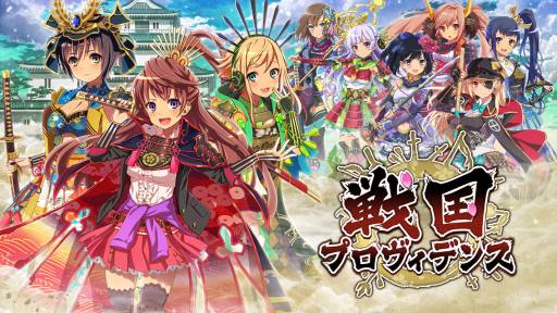 画像ギャラリー No.006のサムネイル画像 / 「戦国プロヴィデンス」がDMM GAMESストアに登場。新人応援キャンペーン実施中