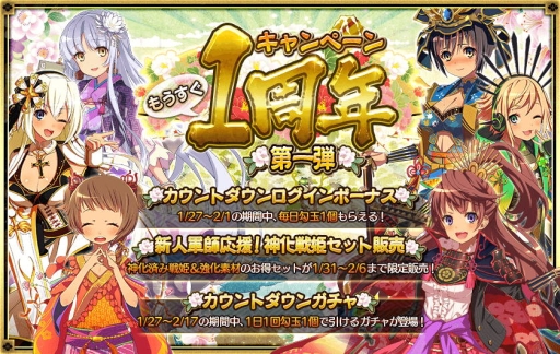 画像ギャラリー No.001のサムネイル画像 / 「戦国プロヴィデンス」,大乱イベント「賀春に煩悩を狙う者達」がスタート