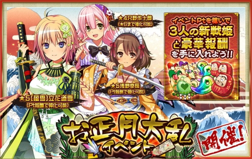 画像ギャラリー No.003のサムネイル画像 / 「戦国プロヴィデンス」,大乱イベント「賀春に煩悩を狙う者達」がスタート