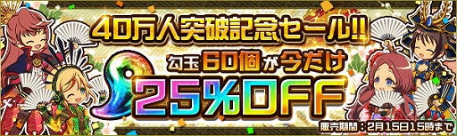 画像ギャラリー No.004のサムネイル画像 / 「戦国プロヴィデンス」，勾玉をもらえる登録者数40万人突破記念キャンペーン