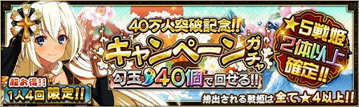 画像ギャラリー No.005のサムネイル画像 / 「戦国プロヴィデンス」，勾玉をもらえる登録者数40万人突破記念キャンペーン