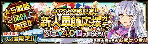 画像ギャラリー No.006のサムネイル画像 / 「戦国プロヴィデンス」，勾玉をもらえる登録者数40万人突破記念キャンペーン