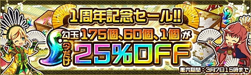画像ギャラリー No.005のサムネイル画像 / 「戦国プロヴィデンス」,サービス開始1周年記念で6つのキャンペーンが開催