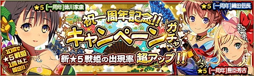 画像ギャラリー No.006のサムネイル画像 / 「戦国プロヴィデンス」,サービス開始1周年記念で6つのキャンペーンが開催