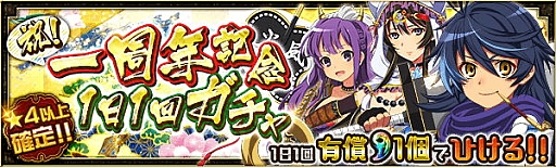 画像ギャラリー No.007のサムネイル画像 / 「戦国プロヴィデンス」,サービス開始1周年記念で6つのキャンペーンが開催