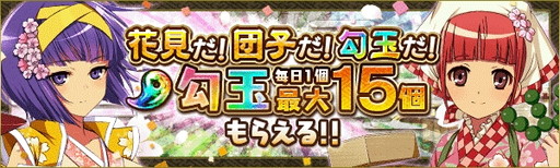 画像ギャラリー No.008のサムネイル画像 / 「戦国プロヴィデンス」で侵掠者イベント“花見！ねねのお団子争奪戦!?”が開催