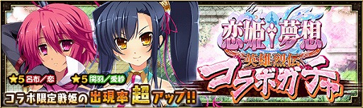 画像ギャラリー No.006のサムネイル画像 / 「戦国プロヴィデンス」,「恋姫†夢想〜英雄烈伝〜」とのコラボイベントを開催