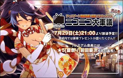 画像ギャラリー No.003のサムネイル画像 / 「戦国プロヴィデンス」，公式番組「ニコニコ大軍議 其の参」を7月29日に配信
