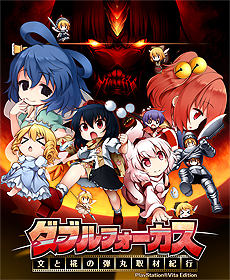 画像ギャラリー No.002のサムネイル画像 / AQUA STYLEによる東方Projectファンゲーム「ダブルフォーカス」がPS Vitaで1月28日発売へ