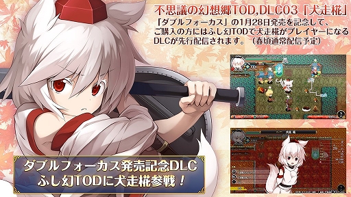 画像ギャラリー No.002のサムネイル画像 / 東方ファンゲーム「ダブルフォーカス」のPS Vita版が本日配信。「不思議の幻想郷」で犬走椛が使用できるDLCが付いてくる