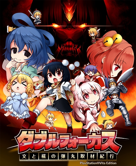画像ギャラリー No.015のサムネイル画像 / 東方ファンゲーム「ダブルフォーカス」のPS Vita版が本日配信。「不思議の幻想郷」で犬走椛が使用できるDLCが付いてくる