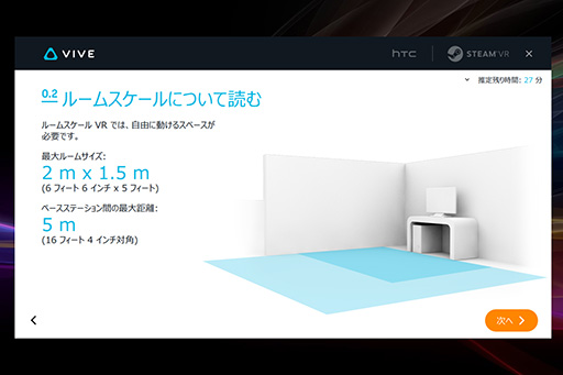 画像ギャラリー No.006のサムネイル画像 / HTCのVR HMD「Vive」日本版を入手。豊富な写真と画面でセットアップまで全解説してみる