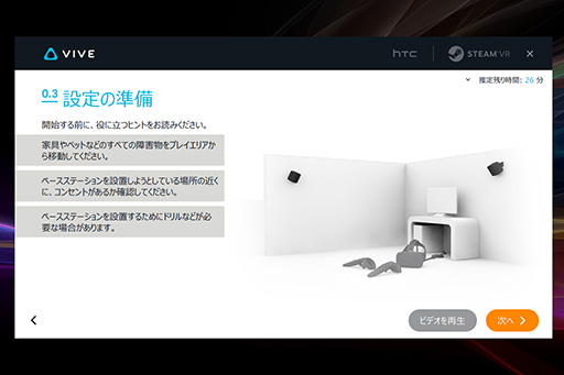 画像ギャラリー No.007のサムネイル画像 / HTCのVR HMD「Vive」日本版を入手。豊富な写真と画面でセットアップまで全解説してみる