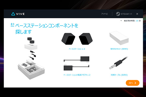 画像ギャラリー No.013のサムネイル画像 / HTCのVR HMD「Vive」日本版を入手。豊富な写真と画面でセットアップまで全解説してみる