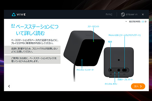 画像ギャラリー No.014のサムネイル画像 / HTCのVR HMD「Vive」日本版を入手。豊富な写真と画面でセットアップまで全解説してみる