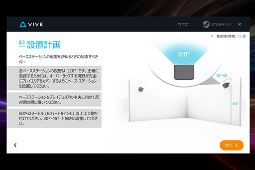 画像ギャラリー No.015のサムネイル画像 / HTCのVR HMD「Vive」日本版を入手。豊富な写真と画面でセットアップまで全解説してみる