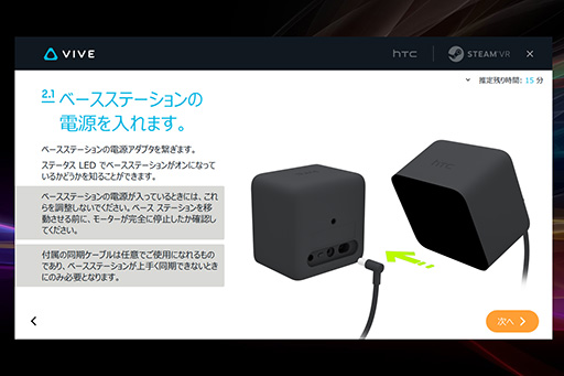画像ギャラリー No.016のサムネイル画像 / HTCのVR HMD「Vive」日本版を入手。豊富な写真と画面でセットアップまで全解説してみる