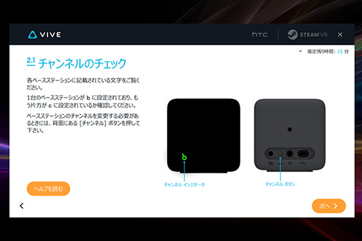 画像ギャラリー No.017のサムネイル画像 / HTCのVR HMD「Vive」日本版を入手。豊富な写真と画面でセットアップまで全解説してみる