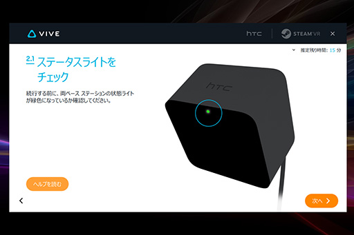 画像ギャラリー No.018のサムネイル画像 / HTCのVR HMD「Vive」日本版を入手。豊富な写真と画面でセットアップまで全解説してみる