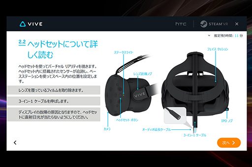 画像ギャラリー No.020のサムネイル画像 / HTCのVR HMD「Vive」日本版を入手。豊富な写真と画面でセットアップまで全解説してみる