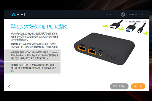 画像ギャラリー No.022のサムネイル画像 / HTCのVR HMD「Vive」日本版を入手。豊富な写真と画面でセットアップまで全解説してみる