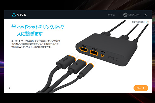 画像ギャラリー No.023のサムネイル画像 / HTCのVR HMD「Vive」日本版を入手。豊富な写真と画面でセットアップまで全解説してみる