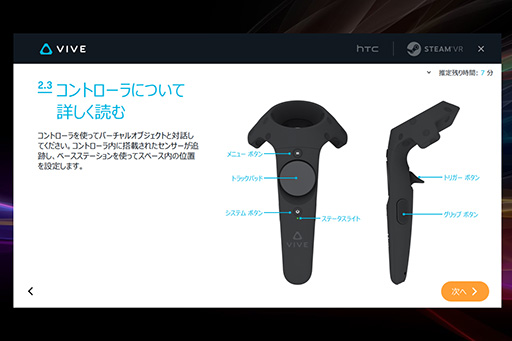 画像ギャラリー No.025のサムネイル画像 / HTCのVR HMD「Vive」日本版を入手。豊富な写真と画面でセットアップまで全解説してみる