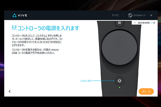 画像ギャラリー No.026のサムネイル画像 / HTCのVR HMD「Vive」日本版を入手。豊富な写真と画面でセットアップまで全解説してみる