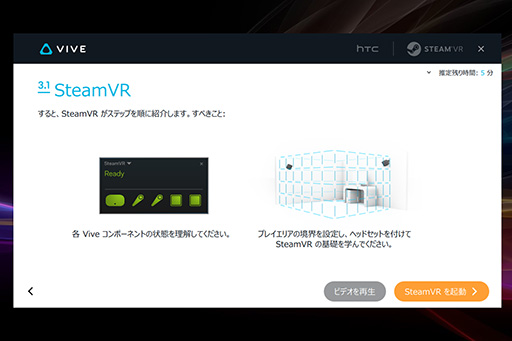 画像ギャラリー No.027のサムネイル画像 / HTCのVR HMD「Vive」日本版を入手。豊富な写真と画面でセットアップまで全解説してみる