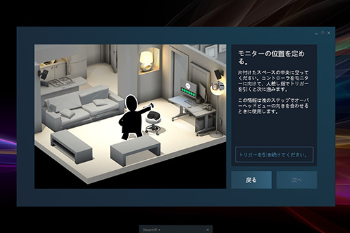画像ギャラリー No.031のサムネイル画像 / HTCのVR HMD「Vive」日本版を入手。豊富な写真と画面でセットアップまで全解説してみる