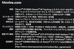 画像ギャラリー No.047のサムネイル画像 / HTCのVR HMD「Vive」日本版を入手。豊富な写真と画面でセットアップまで全解説してみる
