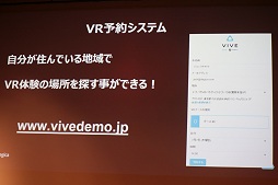 画像ギャラリー No.030のサムネイル画像 / HTC Vive国内店頭販売開始，VR版「装甲騎兵ボトムズ」などVR ZONEの新作も紹介された発表会レポート