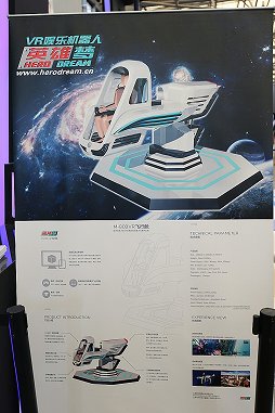 画像ギャラリー No.011のサムネイル画像 / ［CJ2016］ChinaJoy会場で見かけたVRデバイスその1：VRは迫力だ！　大型筐体が大盛況