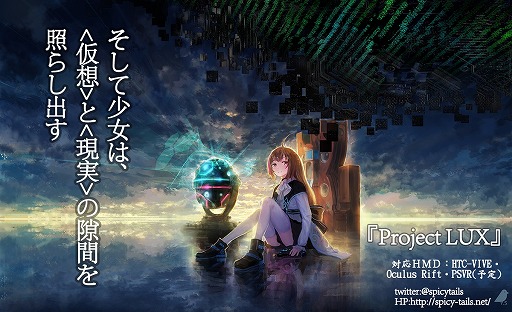 画像ギャラリー No.001のサムネイル画像 / 「狼と香辛料」の支倉凍砂がVRコンテンツに挑む。VR的叙述トリックも盛り込んだ「Project LUX」体験レポート＆インタビュー