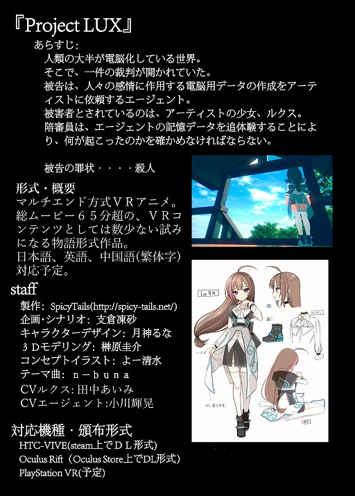 画像ギャラリー No.004のサムネイル画像 / 「狼と香辛料」の支倉凍砂がVRコンテンツに挑む。VR的叙述トリックも盛り込んだ「Project LUX」体験レポート＆インタビュー