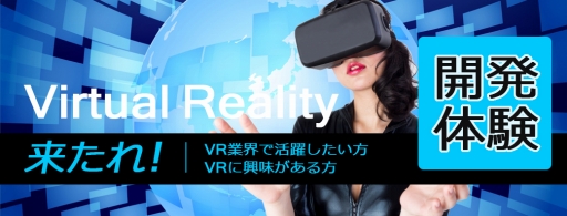 画像ギャラリー No.001のサムネイル画像 / ダズル,HTC Viveを使ったVR開発体験セミナーを12月17日に開催