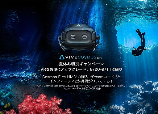 画像ギャラリー No.001のサムネイル画像 / 「VIVE Cosmos Elite HMD」購入で,50ドル分のSteamコードや月額制サービス「VIVEPORT」の2か月無料権がもらえる