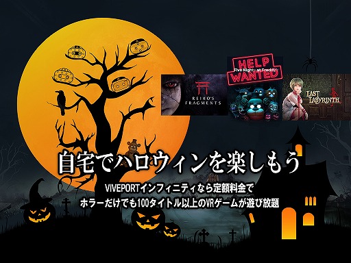 画像ギャラリー No.006のサムネイル画像 / HTCがハロウィン衣装コンテスト開催。Viveロゴ入り衣装の写真投稿でVR HMDなどが当たる