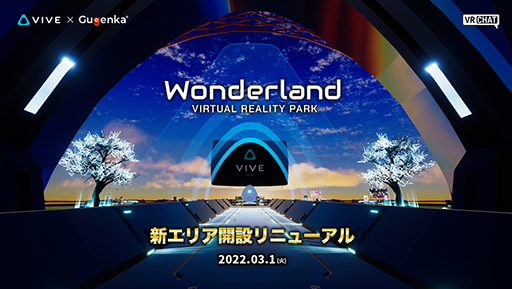画像ギャラリー No.001のサムネイル画像 / VR空間「VIVE Wonderland」に新エリア“インフィニティ・ゾーン”が登場