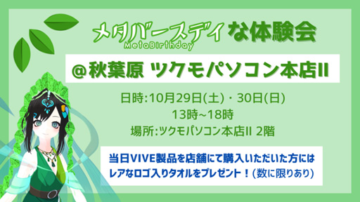 画像ギャラリー No.001のサムネイル画像 / HTC，10月29日と30日に秋葉原でVR HMD「VIVE」シリーズの体験会を開催