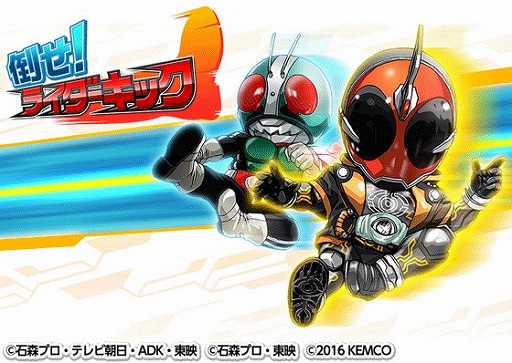 画像ギャラリー No.001のサムネイル画像 / 指で弾いてライダーキック！「倒せ！ライダーキック」がauスマートパスで配信開始