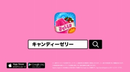 画像ギャラリー No.004のサムネイル画像 / 「キャンディークラッシュゼリー」，関ジャニ∞がイメージキャラの新CMが1月14日に放映開始
