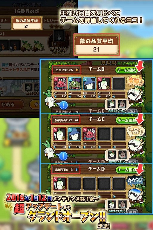 画像ギャラリー No.004のサムネイル画像 / 「ダイコン王の野望ッッッン!!」が大型アップデートでリアルタイム対戦などを実装