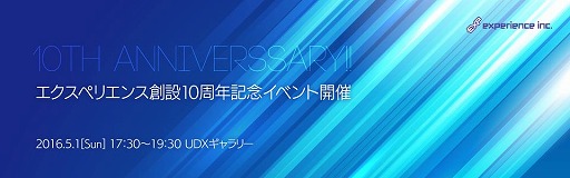 画像ギャラリー No.001のサムネイル画像 / エクスペリエンス創設10周年記念イベントが2016年5月1日に秋葉原UDXで開催決定。4Gamer読者20名をご招待！