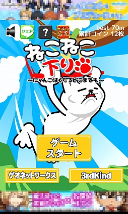 画像ギャラリー No.001のサムネイル画像 / 人型の猫が活躍するスマホ向けアクションゲーム「ねこねこ下り 〜ニャンコはくだるどこまでも〜」を紹介する「(ほぼ)日刊スマホゲーム通信」第1024回
