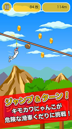 ねこねこ下り 〜ニャンコはくだるどこまでも〜