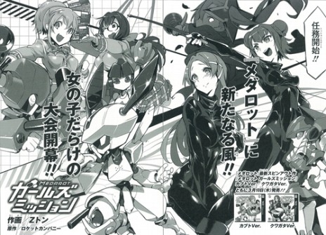 画像ギャラリー No.002のサムネイル画像 / 「メダロット ガールズミッション カブトVer. / クワガタVer.」バディ専用キャラクターの鈴丸 茜，綾野くるみ，リリィ・ルージュが公開に