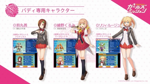 画像ギャラリー No.007のサムネイル画像 / 「メダロット ガールズミッション カブトVer. / クワガタVer.」バディ専用キャラクターの鈴丸 茜，綾野くるみ，リリィ・ルージュが公開に